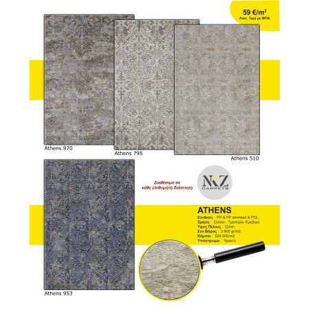 Χαλί NKZ Carpets Athens 510