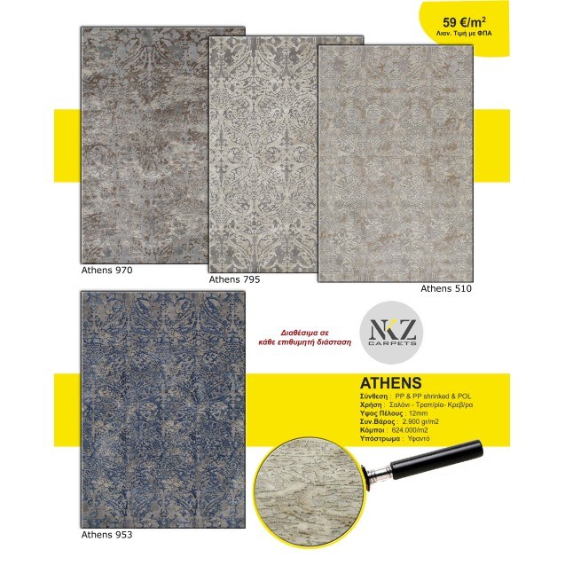 Χαλί NKZ Carpets Athens 795