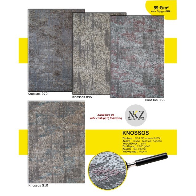 Χαλί NKZ Carpets Knossos 895