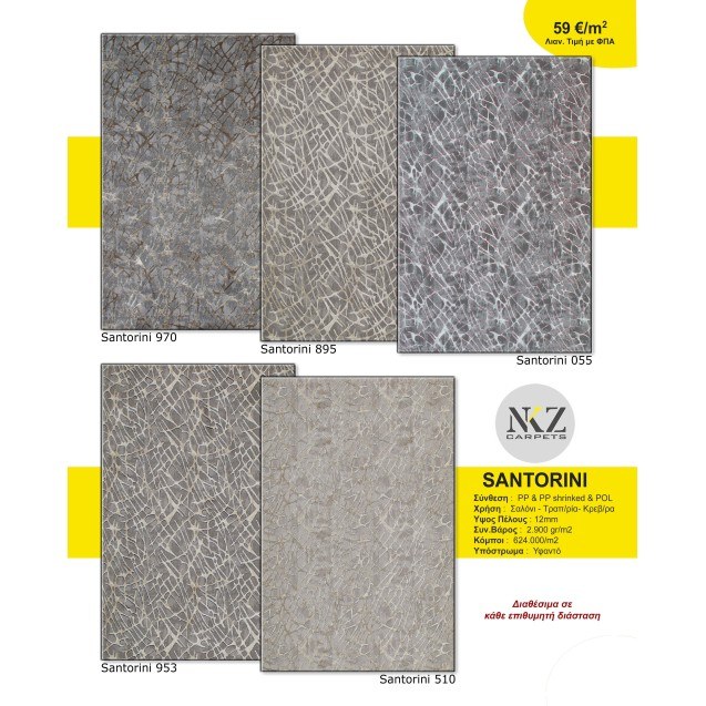 Χαλί NKZ Carpets Santorini 055