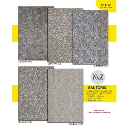 Χαλί NKZ Carpets Santorini 510