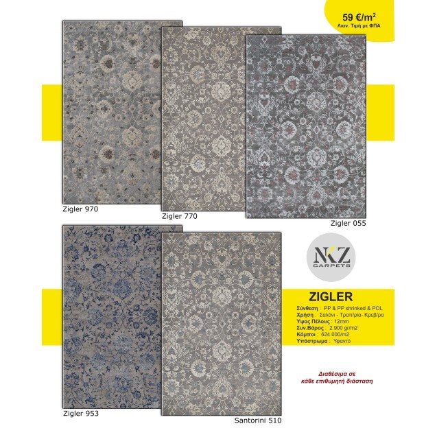 Χαλί NKZ Carpets Zigler 953