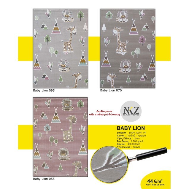 Χαλί NKZ Carpets Baby Lion 070