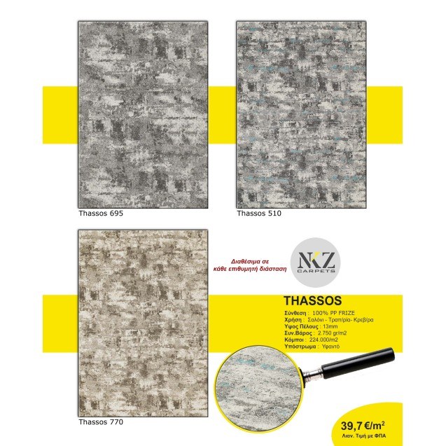 Χαλί NKZ Carpets Thassos 695