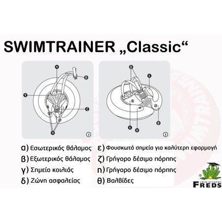 Παιδικό Σωσίβιο Swimtrainer Classic Orange (2-6 Ετών) 04002