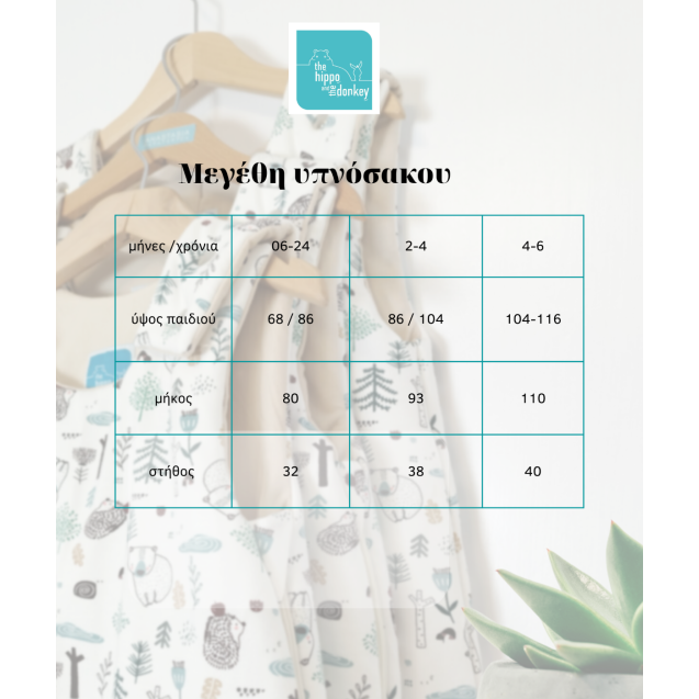 Βρεφικός Υπνόσακος 1 tog The Hippo and The...