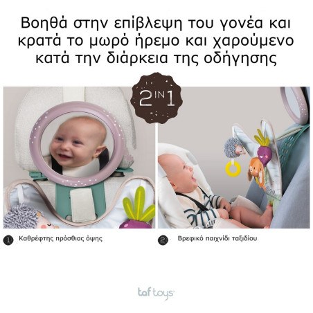 Παιχνίδι Δραστηριοτήτων Για το Αυτοκίνητο Taf Toys Urban Garden In Car Activity Center T-13105