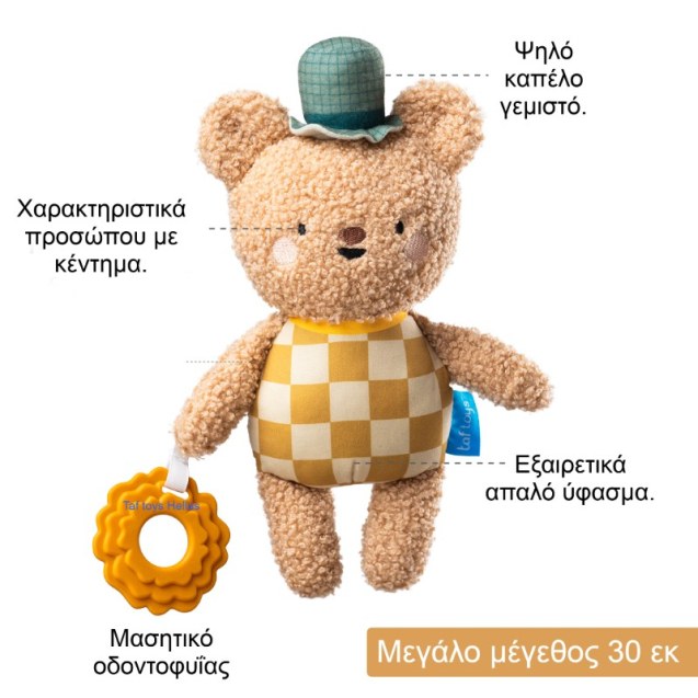 Λούτρινο Αρκουδάκι Με Μασητικό Taf Toys Brendon...