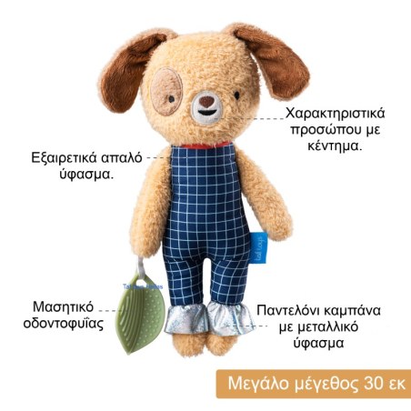 Λούτρινο Σκυλάκι Με Μασητικό Taf Toys Daniel Plush toy T-13615