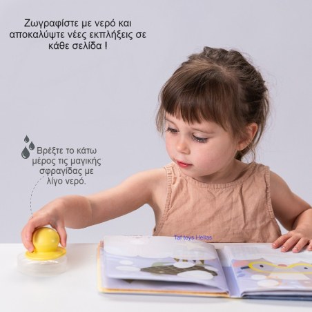 Βιβλίο Δραστηριότητων Taf Toys Peek-A-Boo Water Book T-13465