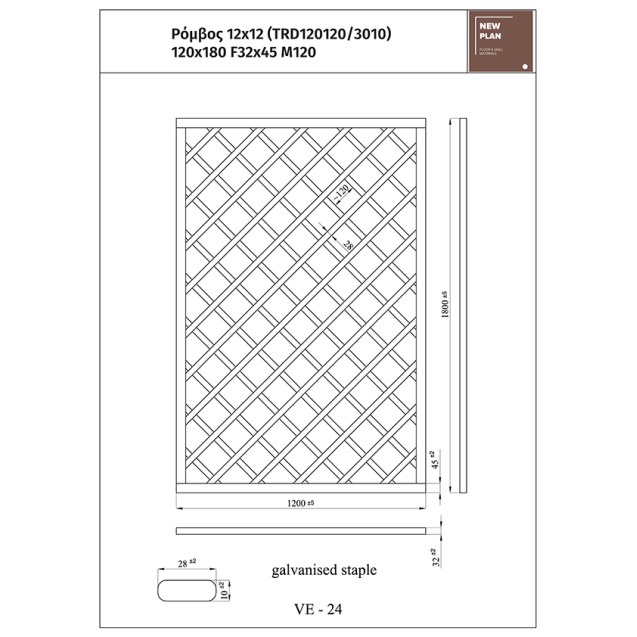 Καφασωτο 3010  Ρομβος 12X12   Π120Xυ180Cm Newplan