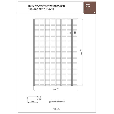 Καφασωτο 5629 Καρε 12X12  Π120Xυ180Cm Newplan