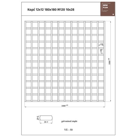 Καφασωτο 5630 Καρε 12X12  Π180Xυ180Cm Newplan
