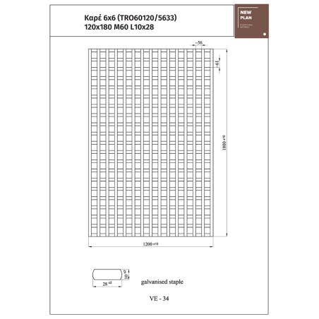 Καφασωτο 5633 Καρε  6X6  Π120Xυ180Cm Newplan