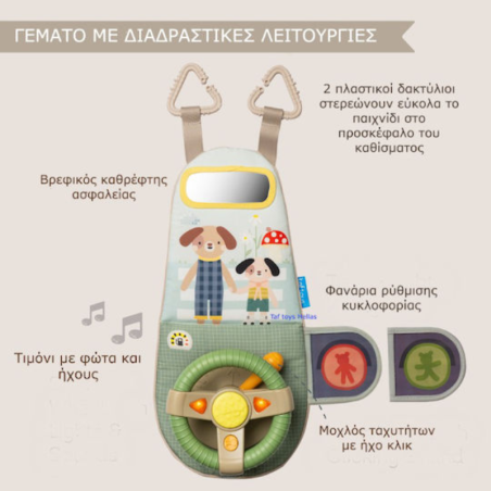 Κρεμαστό Παιχνίδι Ταξιδίου Taf Toys Drive & Discover Travel Toy T-13895