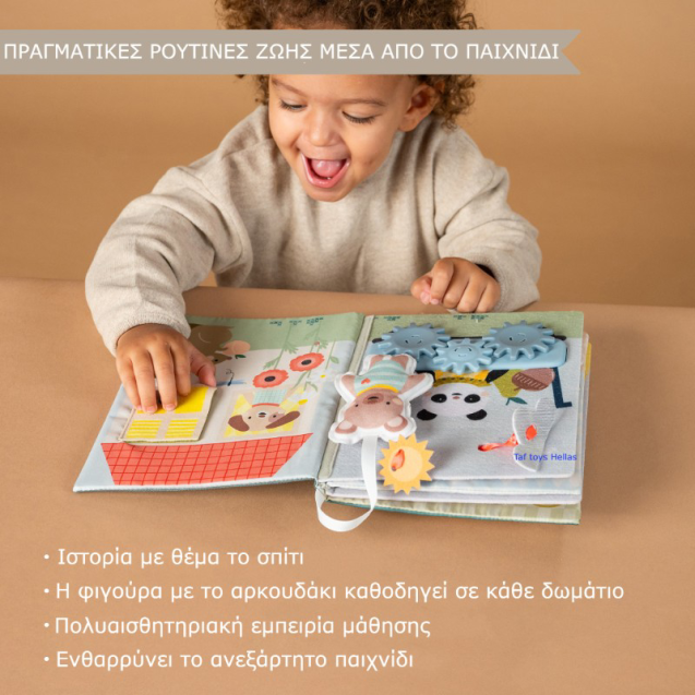 Εκπαιδευτικό Βιβλίο Taf Toys My Home Busy Book...