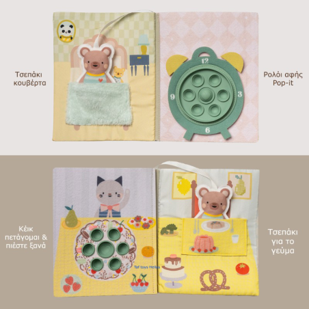 Εκπαιδευτικό Βιβλίο Taf Toys My Home Busy Book T-13905