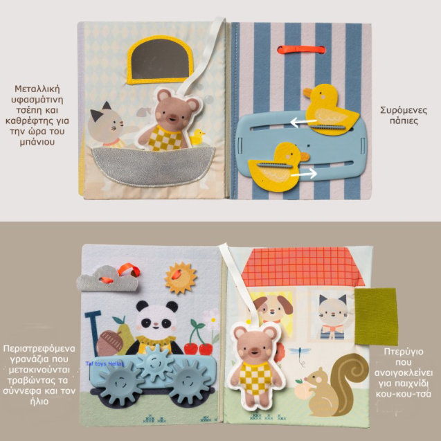 Εκπαιδευτικό Βιβλίο Taf Toys My Home Busy Book...