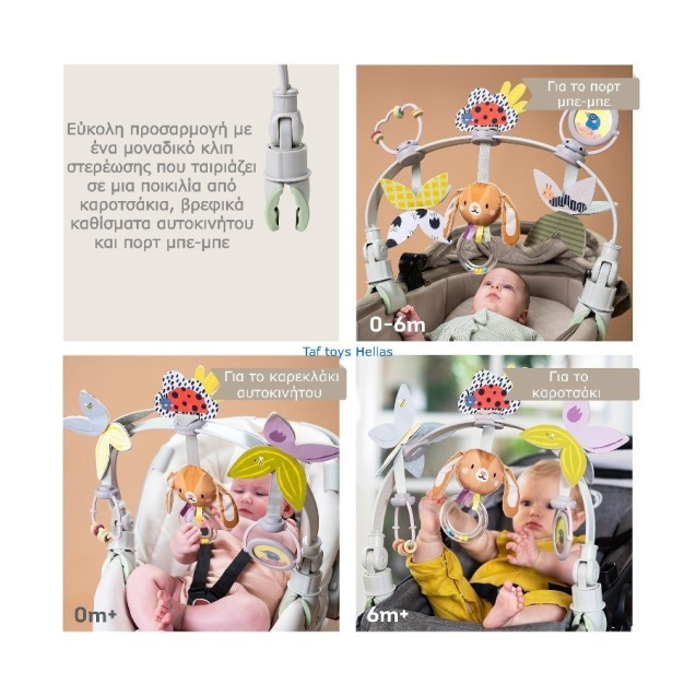 Μπάρα Δραστηριοτήτων Taf Toys Grow with me...