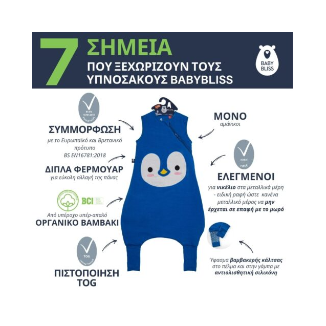 Υπνόσακος BabyBliss Χειμωνιάτικος Με Ποδαράκια...