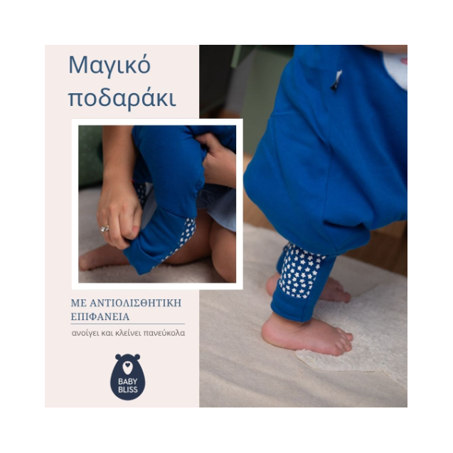Υπνόσακος BabyBliss Χειμωνιάτικος Με Ποδαράκια...