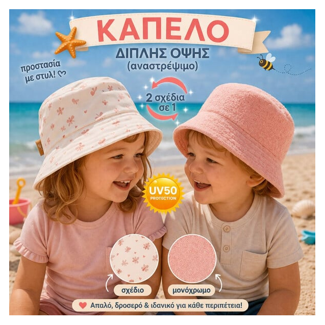 Καπέλο Bucket Fresk Butterflies Διπλής Όψης Με...