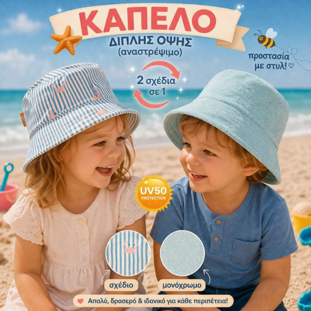 Καπέλο Bucket Fresk Stripes & Crabs Διπλής Όψης...