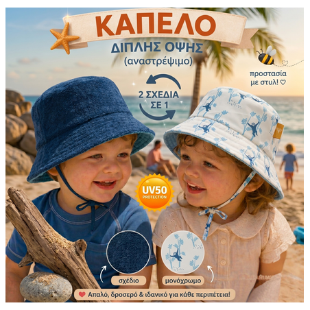 Καπέλο Bucket Fresk Monkey Διπλής Όψης Με Προστασία UVA-UVB