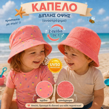 Καπέλο Fresk Bucket Διπλής Όψης με προστασία UVA-UVB Summer fruit 2 ετών FR-SW2560-55-86
