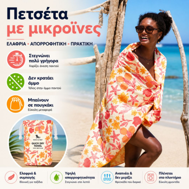 Πετσέτα Θαλάσσης Dock & Bay Tangerine Tide...