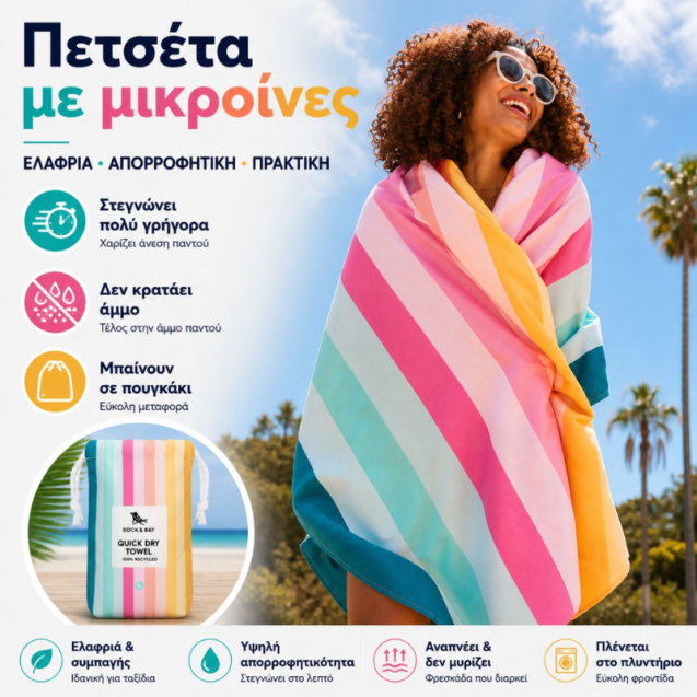 Πετσέτα Θαλάσσης Dock & Bay Coastal Candy...