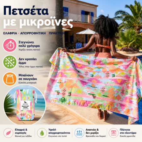 Πετσέτα Θαλάσσης Dock & Bay Ibiza Glow Μικροϊνών L 90x160