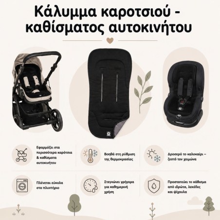 Κάλυμμα Για Το Καρότσι Και Το Κάθισμα Αυτοκινήτου Dooky Μαύρο DK-5728245
