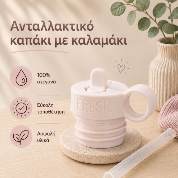 Ανταλλακτικό Σετ Καλαμάκι & Καπάκι Fresk Cream FR-LID413