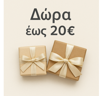 Δώρα έως 20€