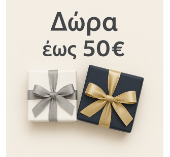 Δώρα έως 50€