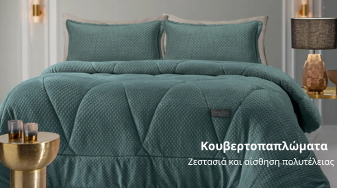 Πάπλωμα Υπέρδιπλο Nef-Nef