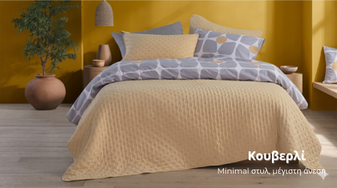 Πάπλωμα Υπέρδιπλο Nef-Nef